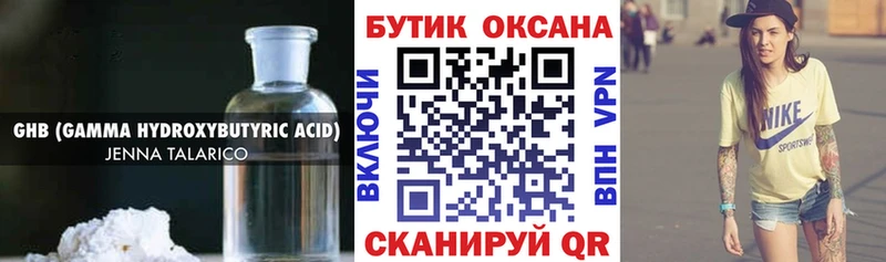 БУТИРАТ GHB  что такое   Пестово 